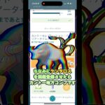 地域限定ポケモンのケンタロスを遂に捕まえる#ポケモンgo #pokemongo #shorts