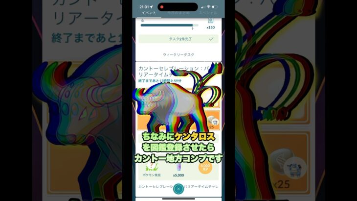 地域限定ポケモンのケンタロスを遂に捕まえる#ポケモンgo #pokemongo #shorts