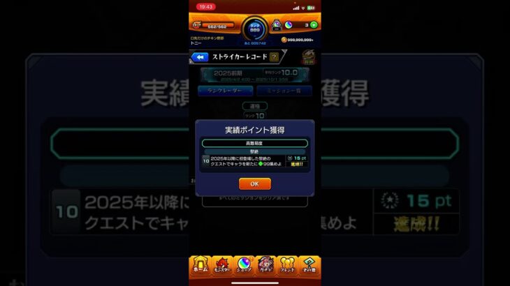 【モンスト】ストライカーレコード2度とオール10やらないと誓うぞ^_^報酬貰いきったらやめましょう。 #モンスト #モンスターストライク