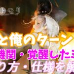 【メメントモリ】ミフリのシールド付与が無限ループしてる！2ターンごとに付与するやり方を話す