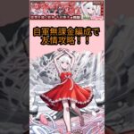 友情で勝てる自軍無課金攻略!!【超究極】千石撫子〈なでこメデューサ其ノ貳〉【モンスト】 #モンスト #コラボ #超究極 #物語シリーズ #その他 #ミッション #無課金