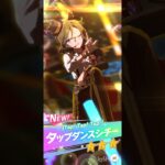 タップダンスシチー(新衣装)ガチャ演出　　　#ショート #ウマ娘プリティーダービー #ウマ娘 #うま娘