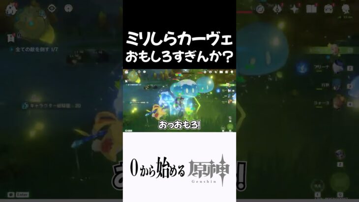 【原神】全然わからんがカーヴェおもしろすぎんかｗ？ #原神 #genshinimpact  #shorts