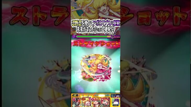 【モンスト】いつか行ける未来を信じまくったアポカリプスの星墓（忍野忍使ってみた） #shorts #忍野忍 #破界の星墓