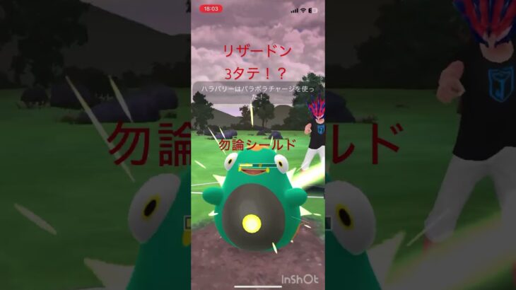 リザードンが3タテ！？#ポケモンgo #goバトルリーグ