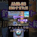 この魚マジでどこで釣れるん？？😭😭【荒野行動】