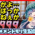 🔴【グランドバトル #26】一強ギルドを打破した男 Slaydが挑む【メメントモリ】