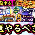 【プロスピA】１５～２１日やるべき事＆イベントガチャ予想！Ｓランクノーマルミキサーで補強を狙う！【プロ野球スピリッツA】