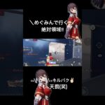 【このすば☆めぐみんで行く!!絶対領域!!】#荒野行動 #荒野 #このすば #このすばコラボ #この素晴らしい世界に祝福を #コラボ #呪術廻戦