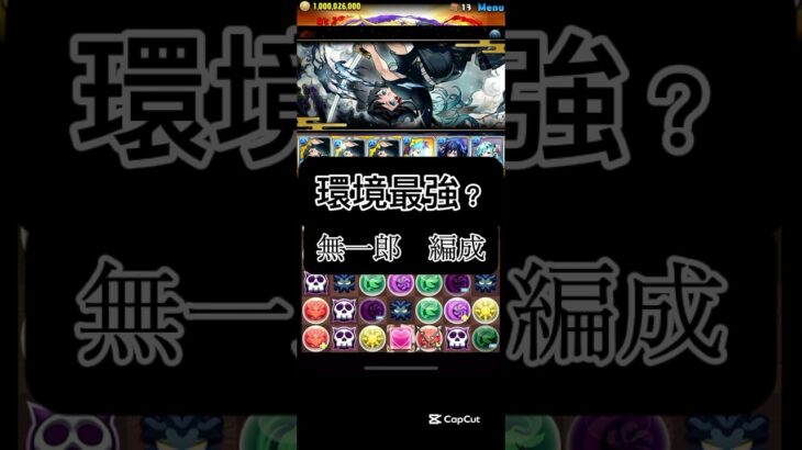 #パズドラ  鬼滅　無一郎編成　　　舐めプじゃないもん魅せプだもん