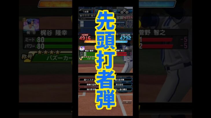 【リアタイ日記】夏漢とアーチストは正義。#プロ野球スピリッツa #リアタイ #横浜純正