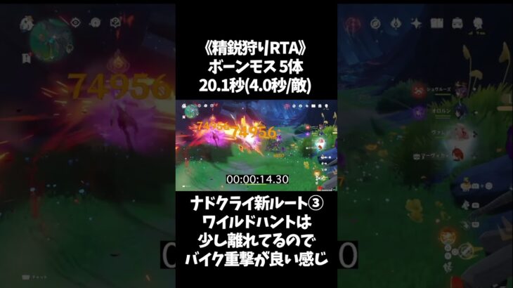 ナドクライ新ルートその③！ボーンモス 5体20.1秒【原神/精鋭狩り】