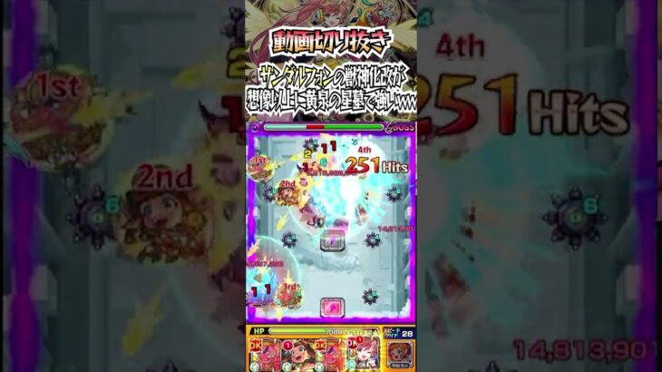 【モンスト】サンダルフォンの獣神化改が想像以上に黄泉の星墓で強いww #モンスト #shorts #サンダルフォン
