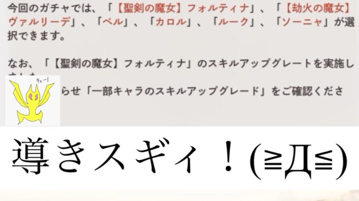 【メメントモリ】導きまくり！フォルティナ、ヴァルリーデ、ベル、ルーク、ソーニャ、カロル【メメモリ】
