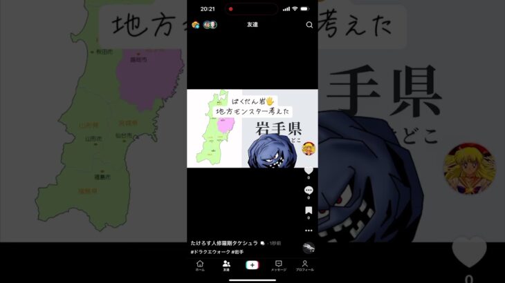 ばくだん岩手#ドラクエウォーク#岩手県