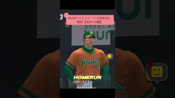 「打点×1キロダイエットします」だと⁉︎#shorts#プロスピリアタイ #シンドウ君