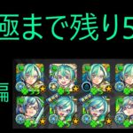 ( #モンスト #雑談 )ザドキエル運極まで残り5体！モンジェネ20218ガチャひいていく！