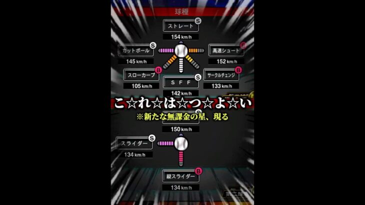 【巨○査定？】巨人純正の”あの投手”がぶっ壊れ強化されて登場した件についてwww #プロスピa #リアタイ #shorts