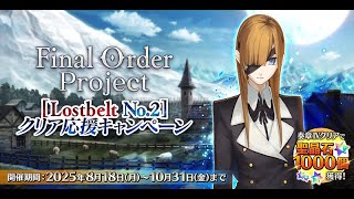 【FGO】トラオムを攻略する漢　その２【Fate/Grand Order】
