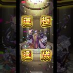 【モンスト】黎絶全11種を全て運極達成した結果…演出が最高だった！