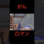 ガン凸しか勝たん🤞【荒野行動】#荒野行動 #クリップ #キル集