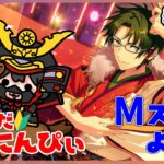 【あんスタ】まだまだ初心者🔰のあんスタやるぜ！イベントのおともにどうぞ！Mスト読むぞ回！part76【あんさんぶるスターズMusic】【#初見さん大歓迎】