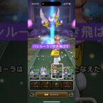 ごくらくちょうのほこら バシルーラで吹き飛ばす 【ドラクエウォーク】