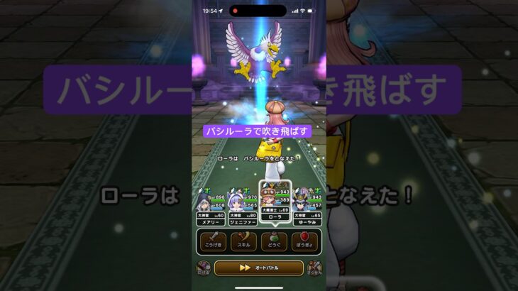 ごくらくちょうのほこら バシルーラで吹き飛ばす 【ドラクエウォーク】