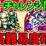 明日開催！ドットチャレンジが最難関確定！？新称号を狙おう！最速イベも開催=絶対ヤバいだろ！！【パズドラ】