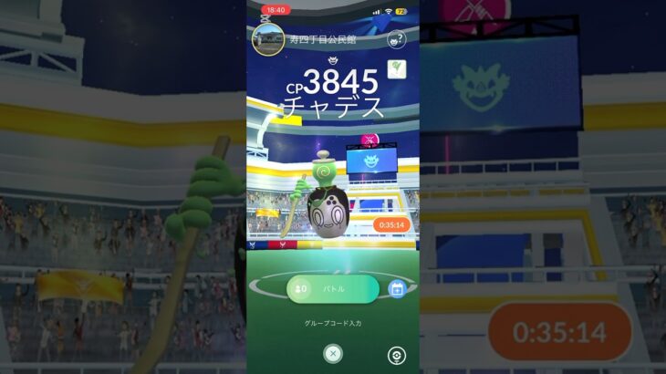 新実装されたチャデス討伐してみた！ #ポケモンgo #チャデス