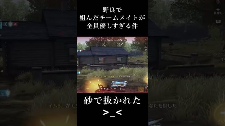 【荒野行動Switch 団体競技】 野良のチームメイトが全員優しすぎた件