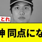 【※逆転されました】阪神 同点になる【プロ野球反応集】【2chスレ】【なんG】