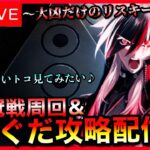 【FGO】狂戴冠戦＆ぐだぐだ新選組･ジ･エンド攻略！DAY7 雑談【朝配信】