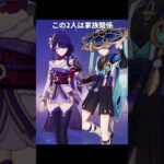 【原神】家族の関係性が最高に素敵な理由【Genshin Impact】