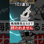 【パズドラ】怪獣8号コラボガチャ 鳴海がでるまで引いてみた #shorts