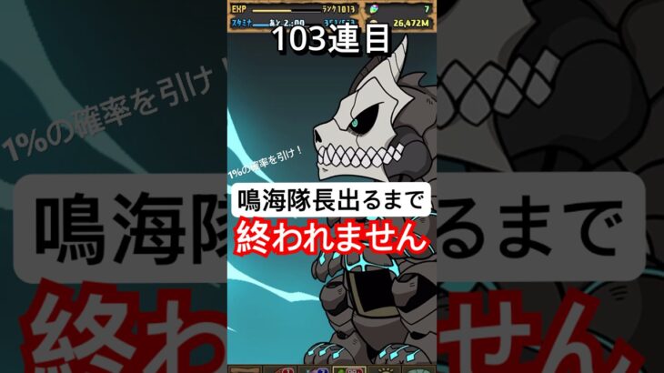 【パズドラ】怪獣8号コラボガチャ 鳴海がでるまで引いてみた #shorts