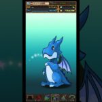 【パズドラ】デイトナかシーウルフ出るまで毎日動画視聴ガチャ1309日目！2025/10/20 #パズドラ #shorts