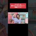 【ウマ娘】このクイズ誰が勝つ！？ミニゲームで大盛り上がり #ウマ娘 #Umamusume #shorts