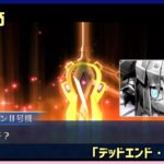 [FGO]　まずは1つ目！ストーリー攻略:4　[ファイナル・ハロウィン2025](2025#81)