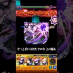 【モンスト】ジジのSSを超究極傑チェルノボグで使ってみた！