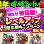 [ドラクエウォーク]確認必須‼️入手不可能になる物も⁉️6周年イベントも終盤！必要個数・やるべき事