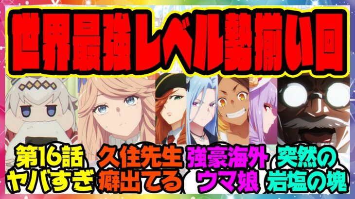『アニメウマ娘 シンデレラグレイ 第16話がヤバすぎると話題になってる件』に対するみんなの反応集 まとめ ウマ娘プリティーダービー レイミン シングレ オグリキャップ タマモクロス 世界レベル海外勢