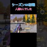 もう少し人間居ても良くないか #エンジョイ勢 #荒野行動