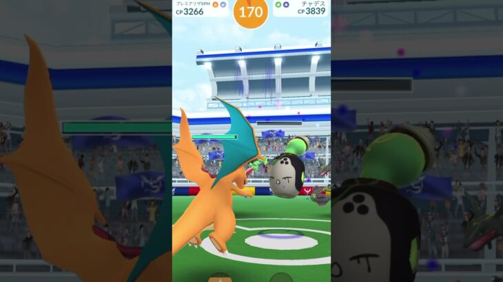 #ポケモンgo #レイド #チャデス