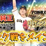 プロスピa 巨人純正リボン5年連続確定配信