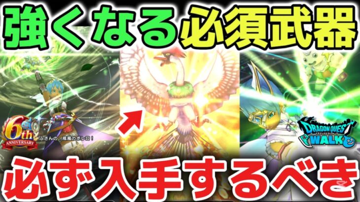 【ドラクエウォーク】絶対に誰でも強くなれる入手するべき武器について！これを持っていないといつまでも強くなれません！【DQウォーク】