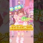 ダンツフレームの歌唱曲詰め合わせ #ウマ娘プリティーダービー #かわいい