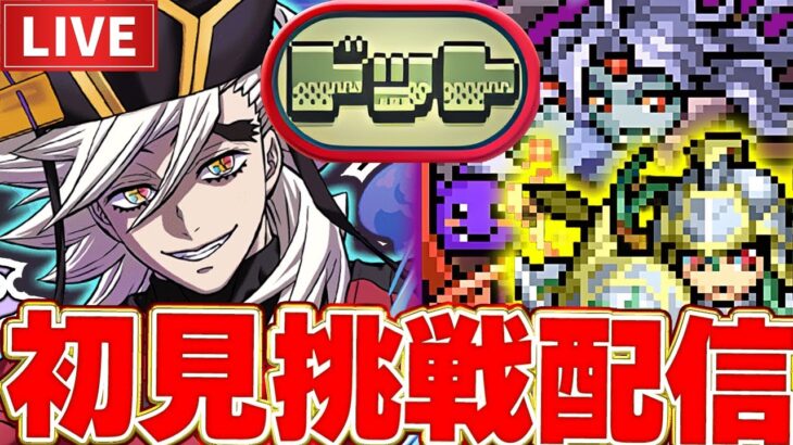 【パズドラ】新称号ドットチャレンジに初見で挑戦！！