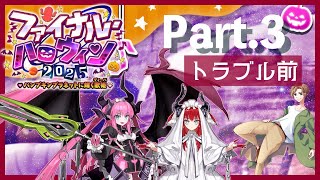 【 #FGO 実況】ついに終わりか… Part.3【 #ファイナルハロウィン2025 】
