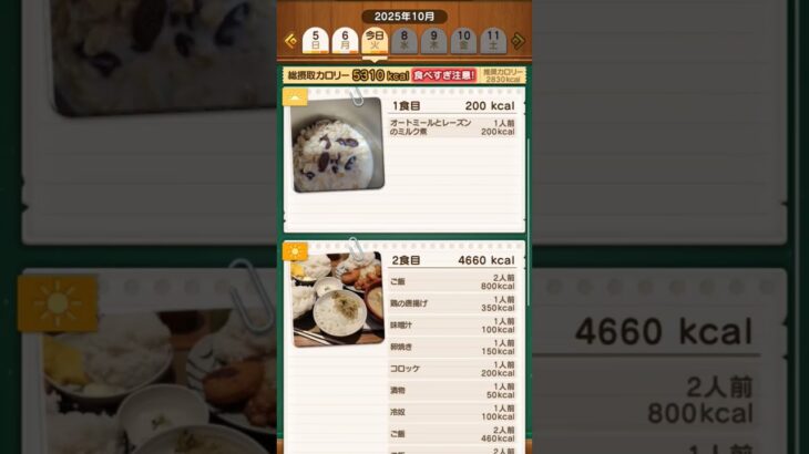 【ドラクエウォーク】今日の食事25#ドラクエウォーク #愛士照 #ゲーム実況 #動画#チートデイ#スープジャー #料理#ダイエット #shorts